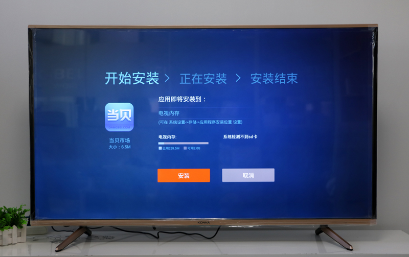 【详解】康佳人工智能电视A1安装当贝市场全攻略:附图文教程及实用技巧